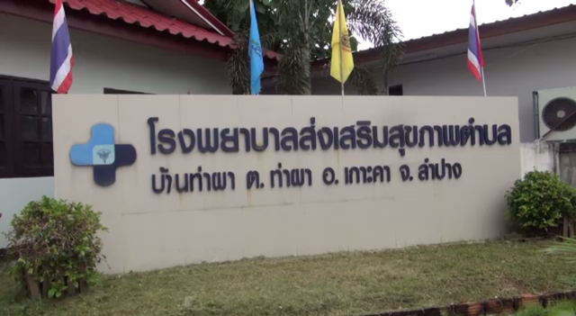 สธ.ยกเลิกคำสั่งโรงพยาบาลส่งเสริมสุขภาพตำบล หยุดให้บริการนอกเวลา