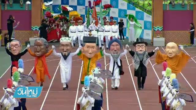 จับตาบทบาท HWPL กับการแสวงหาสันติภาพโลก