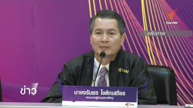 การบินไทยแจงเที่ยวบินเช่าเหมาลำไปฮาวาย เตรียมเก็บค่าบริการตามจริง 