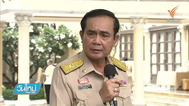 นายกฯ ปฏิเสธเพิ่มรายชื่อ "ครม.ส่วนหน้า" - ยังไม่เข้า ครม.