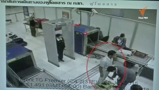 ทอท.เปิดภาพวงจรปิดยัน "คำรณวิทย์"ยอมให้ตรวจทั้ง 5 ขั้นตอน