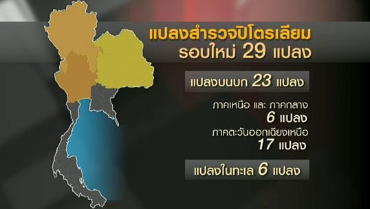 ก.พลังงานจ่อเปิดสัมปทานรอบใหม่ทันที หากสนช.ผ่านกฎหมายปิโตรเลียม ก.ค.นี้