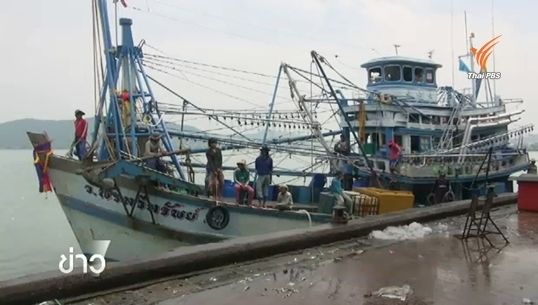 สมาคมประมงสงขลาเตรียมรวมตัว 30 มิ.ย.กำหนดท่าทีเคลื่อนไหว