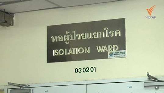 ญาติผู้ป่วยเมอร์สมีอาการป่วย สธ.รอผลตรวจซ้ำ