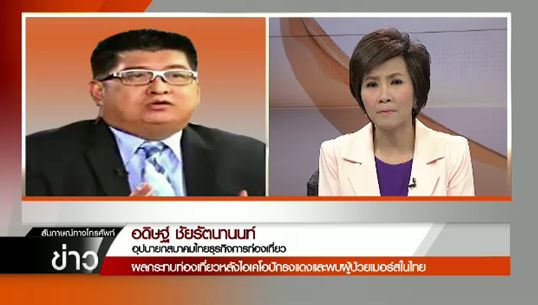 ตรวจชีพจรธุรกิจท่องเที่ยวไทย : จากธงแดง ICAO ถึง ไวรัสเมอร์ส