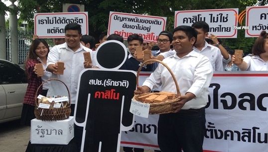 เยาวชนยื่นจดหมายให้ประธาน สปช.ค้านตั้งกาสิโน