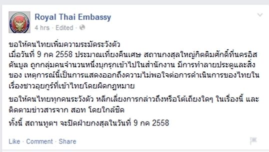 เตือนคนไทยในตุรกีระมัดระวังตัว หลังเกิดเหตุบุกสถานกงสุลกลางดึกที่ผ่านมา