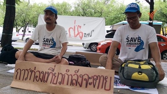 อดอาหารประท้วงหน้ากระทรวงท่องเที่ยวฯ ร้องนายกฯเลิกโครงการไฟฟ้าถ่านหินกระบี่