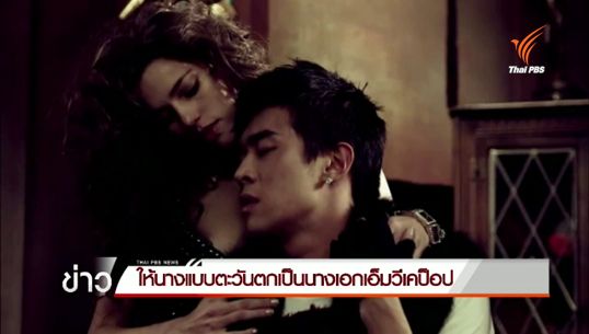 กระแสการใช้สาวตะวันตกเป็นนางเอกเอ็มวีเคป๊อป
