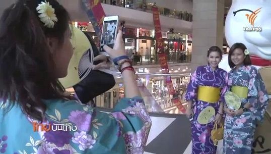 เรียนรู้ญี่ปุ่นผ่าน “ชุดยูกาตะ” 