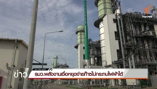 รมว.พลังงานมั่นใจปิดซ่อมบำรุงประจำปีโรงไฟฟ้าจะนะ จ.สงขลา 21-25 ก.ค. 58 ไม่กระทบใช้ไฟภาคใต้ 