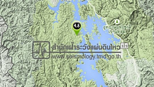 แผ่นดินไหวขนาด 4.8 ที่ อ.สังขละบุรี จ.กาญจนบุรี