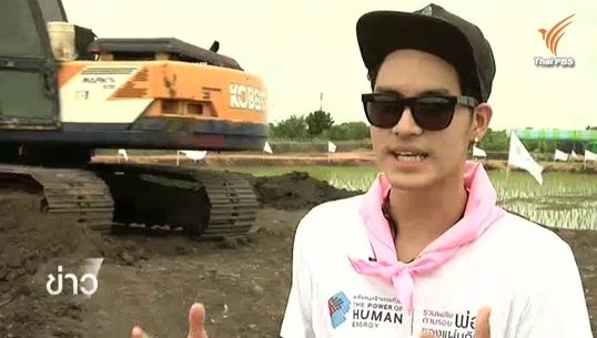 แนวคิดรักษ์ดินน้ำกับ “เก้า-จิรายุ” 