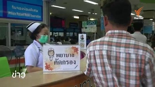 พบผู้ป่วยต้องสงสัยโรคเมอร์สที่รพ.ระยอง แพทย์ตรวจละเอียดพรุ่งนี้