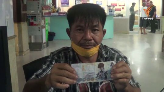 พ่อค้าหมึกย่างพัทยา เจอแบงค์พันกาโม่-สูญเงินทอนอีก 900 บาท