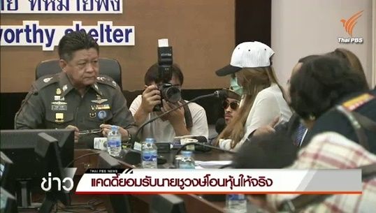 ทนายยันแคดดี้สาวรับโอนหุ้นชูวงษ์ 200 ล้าน โดยเสน่หา พบตั้งครรภ์ 7 เดือน-ตร.เผยสนิทกับพ.ต.ท.บรรยิน