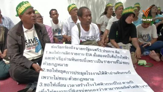 นายกฯรับ 3 ข้อเสนอเครือข่ายปกป้องอันดามัน แต่ไม่สั่งชะลอก่อสร้างโรงไฟฟ้าถ่านหินกระบี่