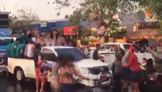 จับหญิงสาวแต่งกายไม่สุภาพเล่นน้ำสงกรานต์ จ.บุรีรัมย์