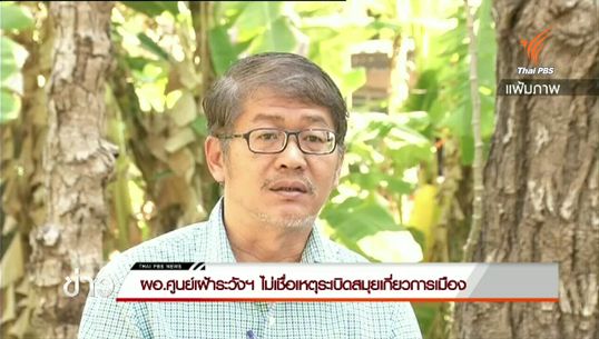 นักวิชาการจังหวัดชายแดนใต้ ไม่เชื่อเหตุระเบิดที่เกาะสมุยเกี่ยวการเมือง
