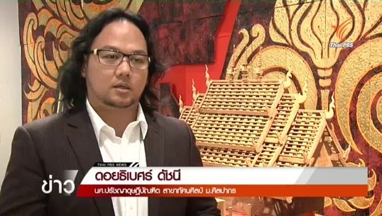 "ดุษฎีนิพนธ์" อีกก้าวของการพัฒนาวงการศิลปะ