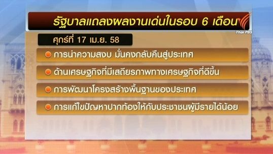 รัฐบาล พล.อ.ประยุทธ์ กับผลงานความมั่นคง "กฎอัยการศึก-มาตรา 44 "