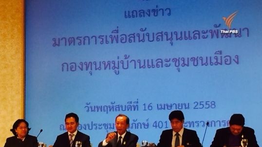 ก.คลังอัดฉีดเงิน 40,000 ล้านบาทฟื้นกองทุนหมู่บ้านกระตุ้นเศรษฐกิจ