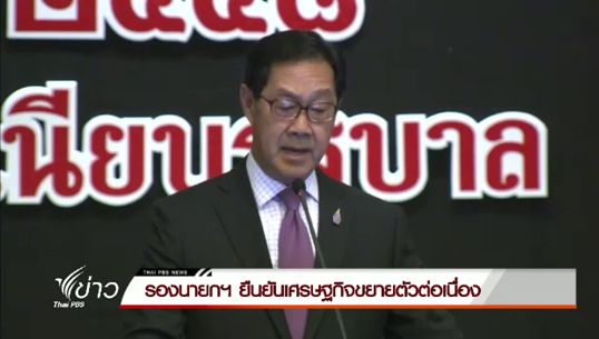 "หม่อมอุ๋ย" ยอมรับราคาข้าว-ยางพาราตกต่ำ เป็นจุดอ่อนของศก.ไทย