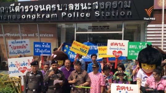 "สคบ.-ตำรวจ" รณรงค์ห้ามใช้กระบอกฉีดน้ำแรงดันสูงเล่นสงกรานต์ถนนข้าวสาร