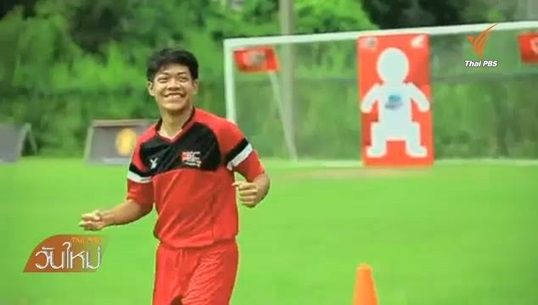 “เรดเเชมเปี้ยน” นำนักฟุตบอลเยาวชนไทยพัฒนาฝีเท้า ที่ อังกฤษ 