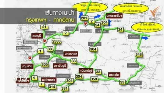 ตำรวจทางหลวงแนะเส้นทางจราจรช่วงเทศกาลสงกรานต์"สายเหนือ-อีสาน-ใต้"