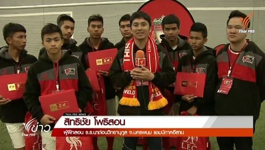 เด็กไทยฝึกทักษะกับสโมสรลิเวอร์พูล