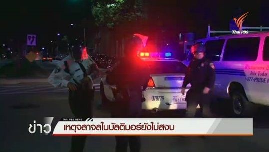 การจลาจลเมืองบัลติมอร์ยังไม่สงบ