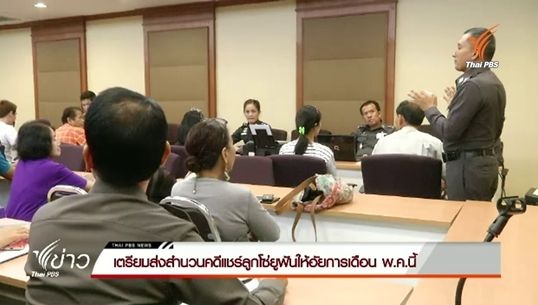 เตรียมส่งสำนวนคดีแชร์ลูกโซ่ยูฟันให้อัยการ พ.ค.นี้