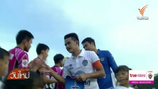 บุรีรัมย์ บุกชนะ ชัยนาท 3 - 1 แซงขึ้นเป็นจ่าฝูงไทยพรีเมียร์ลีก 