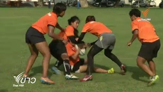 รักบี้หญิงทีมชาติไทย ตั้งเป้าคว้าเหรียญทองซีเกมส์
