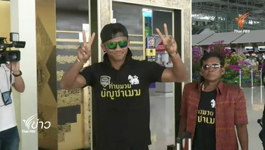 "บัวขาว" เตรียมป้องกันแชมป์ WMC ที่จีน