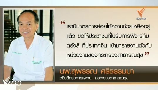 แพทย์ขอให้ผู้ที่ฝังแร่รังสีจากจีนเข้ารายงานตัว หวั่นกระทบคนรอบข้าง