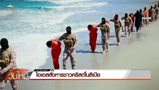 ไอเอสสังหารชาวคริสต์ในลิเบียกว่า 30 คน 