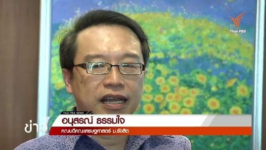 นักวิชาการให้ความเห็นกรณีโยกย้ายข้าราชการ