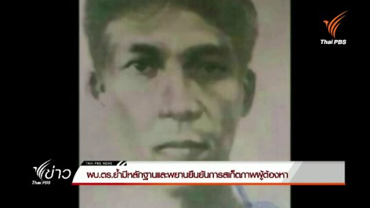 ผบ.ตร.ย้ำมีหลักฐาน-พยานยืนยันการสเก็ตช์ภาพผู้ต้องหาระเบิดสมุย