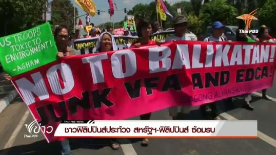ชาวฟิลิปปินส์ประท้วง สหรัฐฯ-ฟิลิปปินส์ ซ้อมรบ