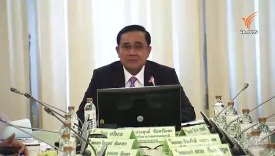 "ประยุทธ์" ถก คตช.ย้ำจำเป็นใช้ ม.44 ลดอุปสรรค
