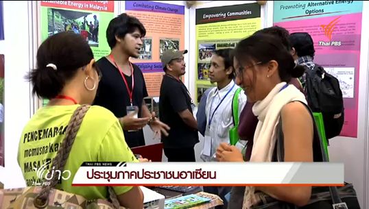 เริ่มแล้วประชุมภาคประชาชนอาเซียน 2015 ที่กัวลาลัมเปอร์ 