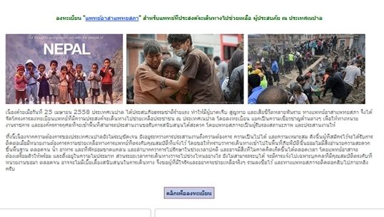  แพทย์กว่า 500 คน อาสาไปช่วยเหลือเหตุแผ่นดินไหวเนปาล