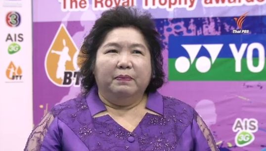เตรียมยกระดับการแข่งขันแบดมินตัน "บ้านทองหยอด โอเพ่น" สู่ระดับนานาชาติ