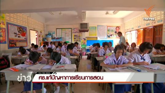 "ศธ."แถลงผลงาน 6 เดือน เน้นแก้ปัญหาคุณภาพการศึกษา