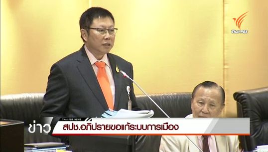 "บวรศักดิ์" ยันร่าง รธน.ยังแก้ไขเปลี่ยนแปลงได้ 
