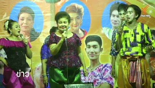 เพลงพื้นบ้านสานด้วยใจ "แม่ขวัญจิต ศรีประจันต์" 