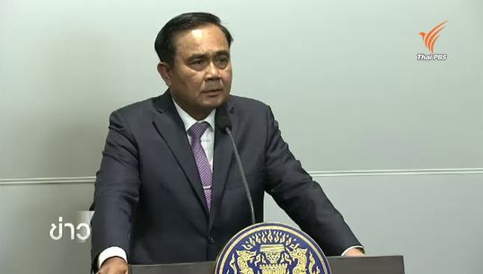 นายกฯ แจงใช้ ม.44 เร่งแก้ปัญหาประมง