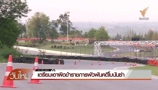 เตรียมเอาผิดข้าราชการพัวพันคดีโบนันซ่า